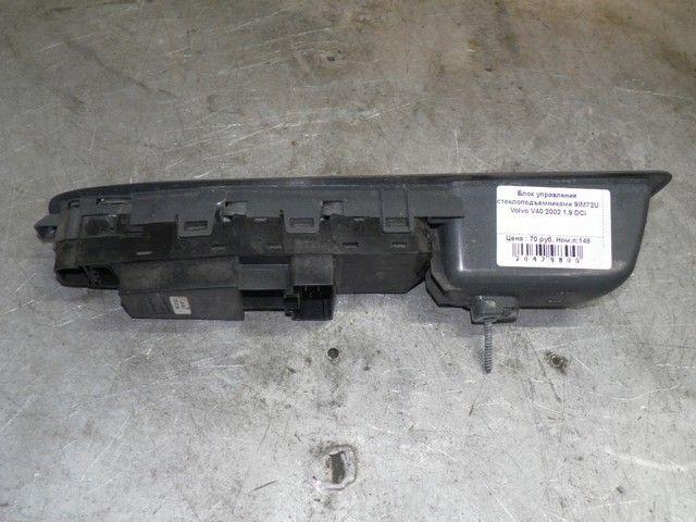 Блок управления стеклоподъемниками 9IM72U Volvo V40