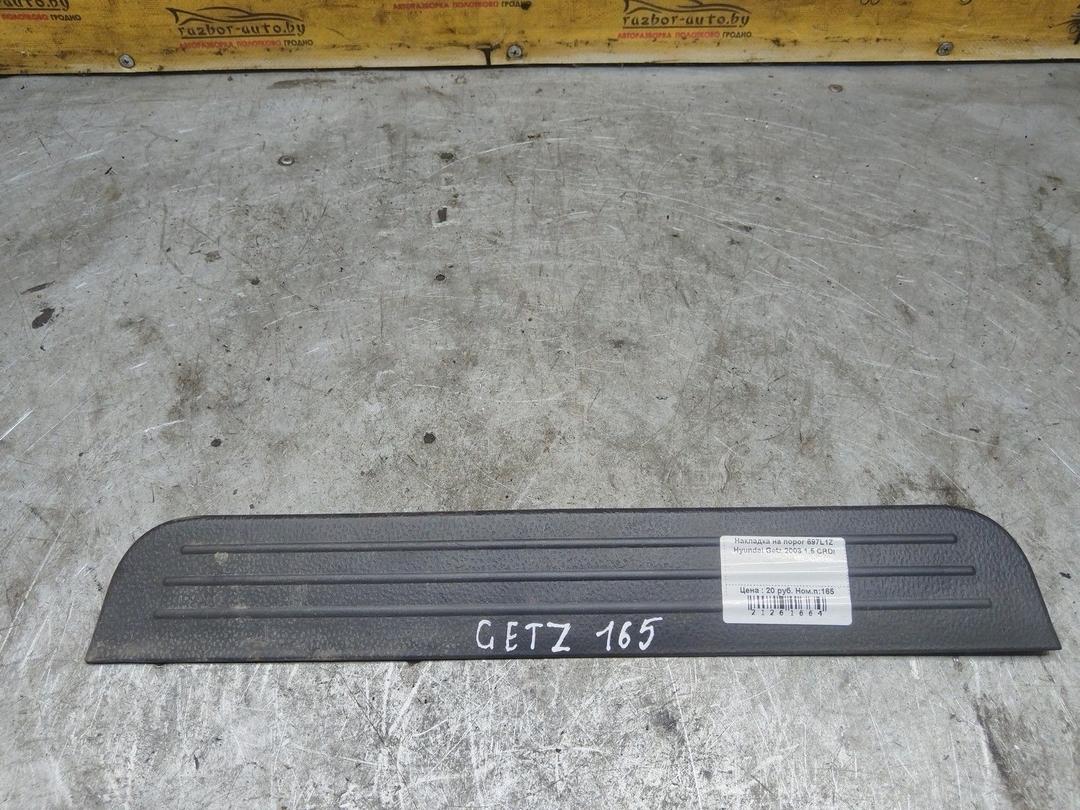 Накладка на порог 697L1Z Hyundai Getz