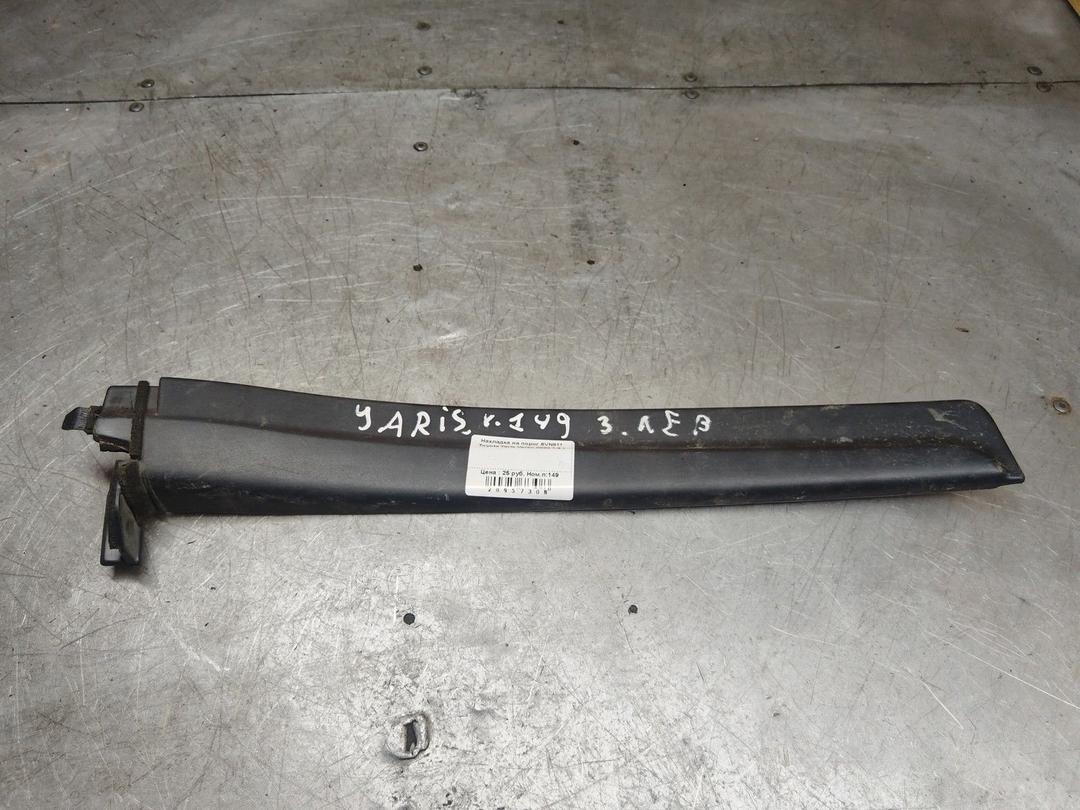 Накладка на порог 6VN811 Toyota Yaris Verso