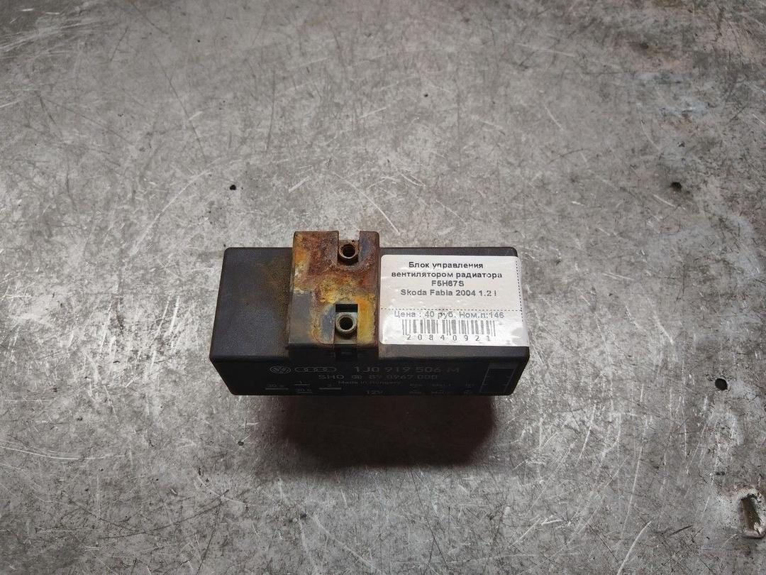 Блок управления вентилятором радиатора F5H67S Skoda Fabia - Фото 1