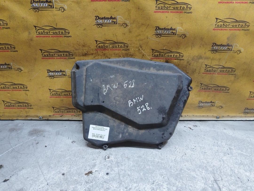 Крышка блока предохранителей AZF1CW BMW 5 E39