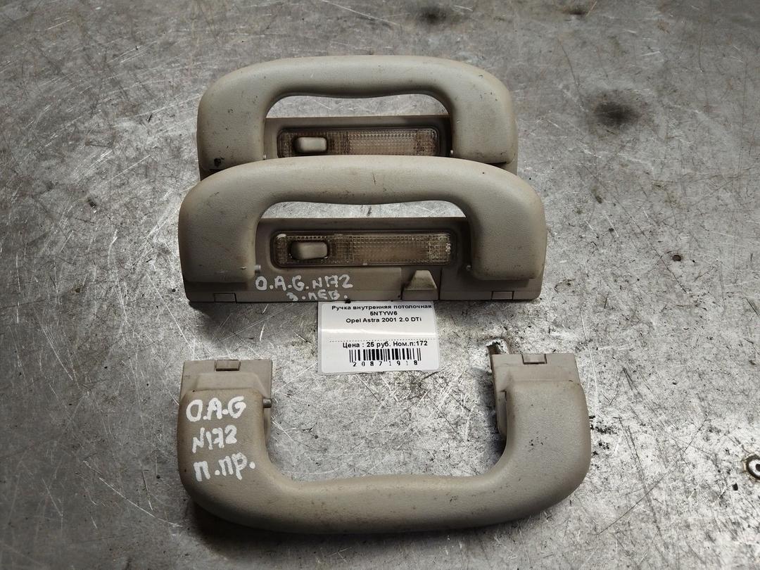 Ручка внутренняя потолочная 5NTYW6 Opel Astra