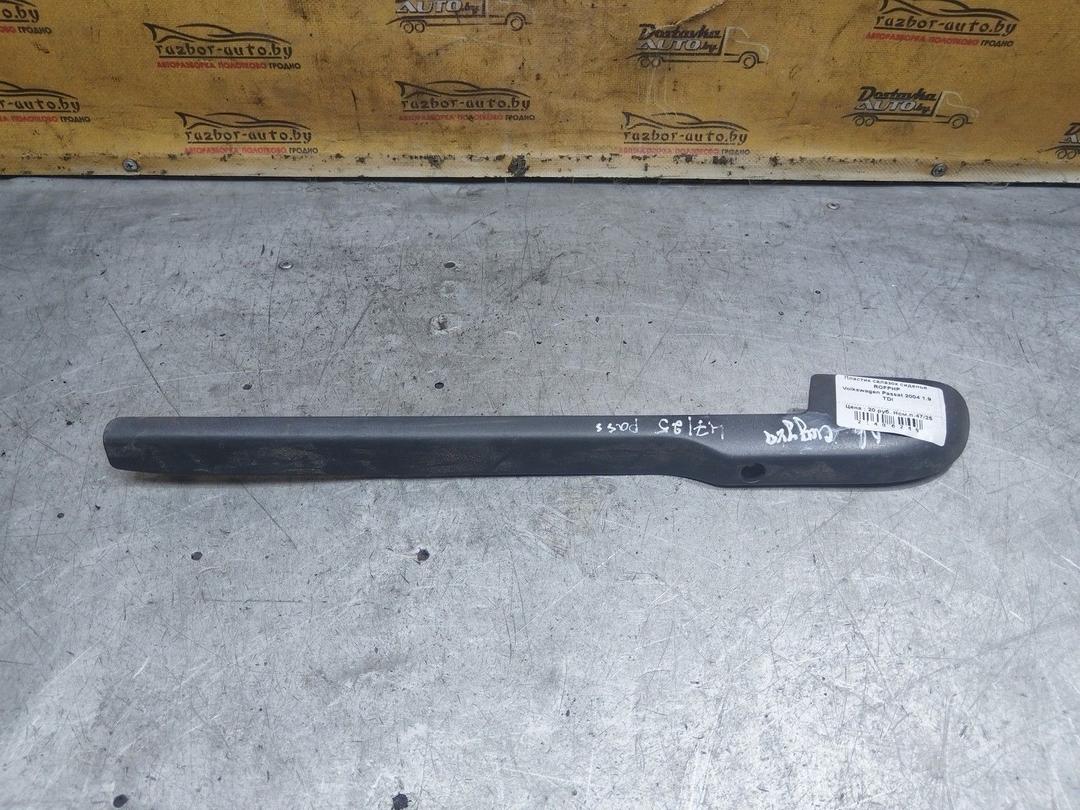 Пластик салазок сиденья ROFPHP Volkswagen Passat