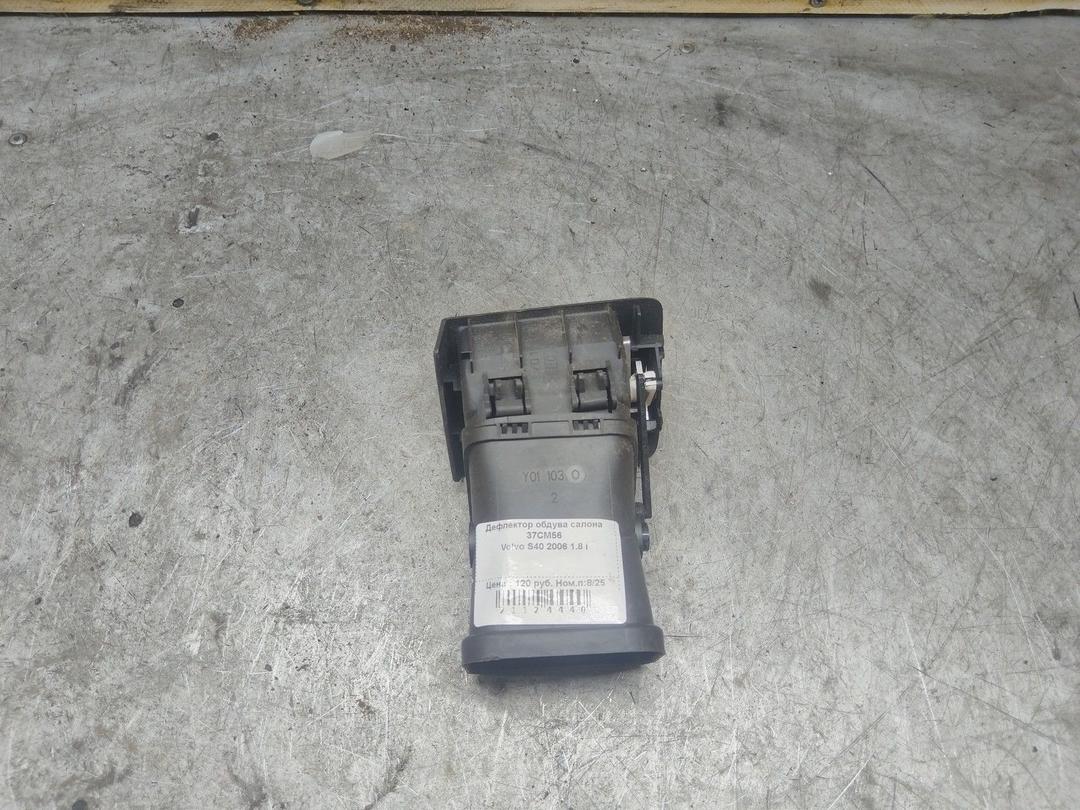 Дефлектор обдува салона 37CM56 Volvo S40 - Фото 1