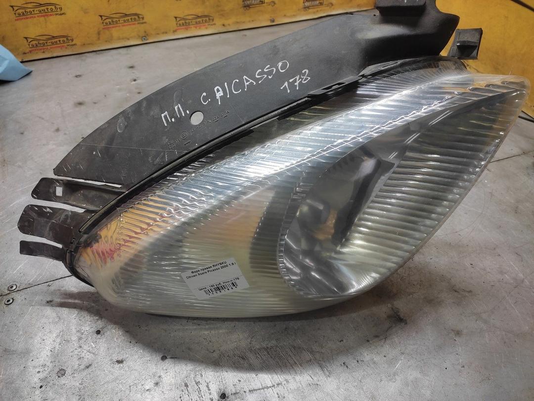 Фара правая RHYSKU Citroen Xsara Picasso - Фото 1