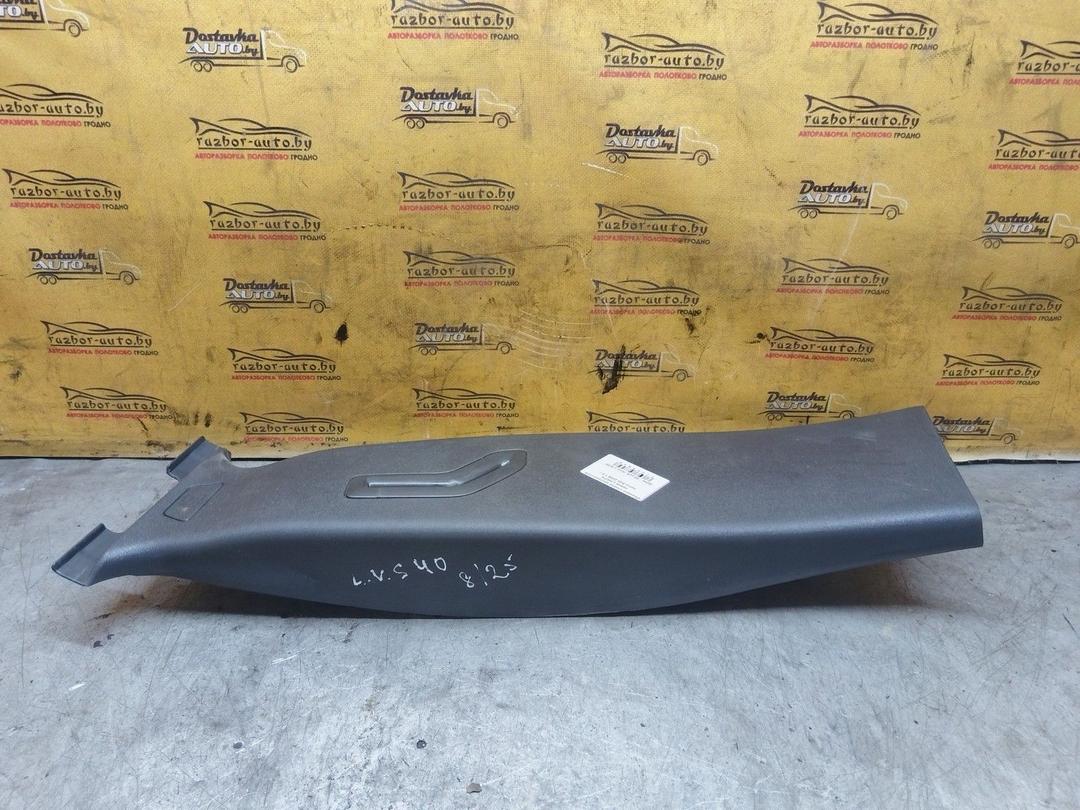 Обшивка стойки центральной левой LIHCFN Volvo S40 купить с доставкой