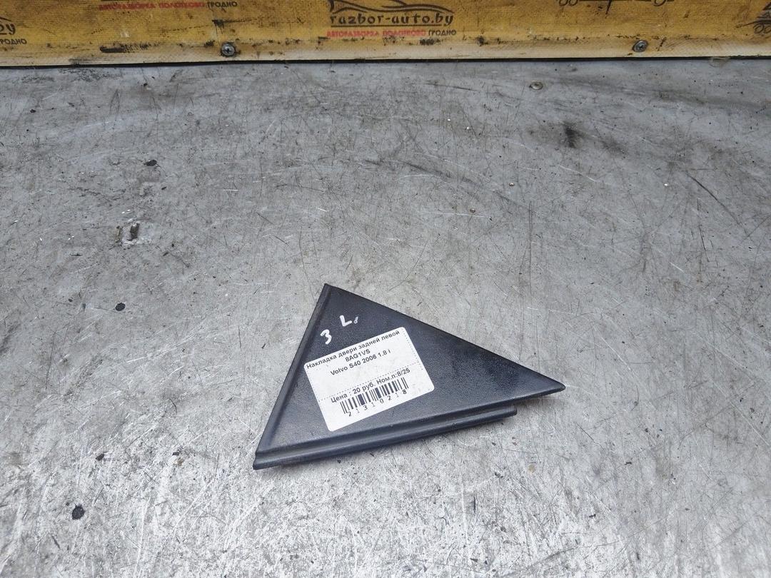 Накладка двери задней левой 8AG1VS Volvo S40 - Фото 1
