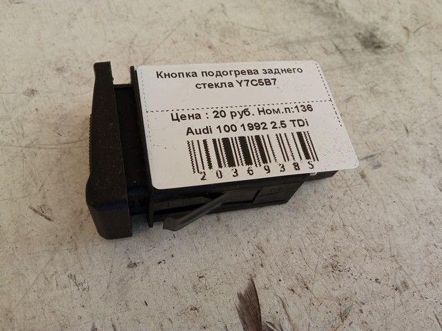 Кнопка подогрева заднего стекла Y7C5B7 Audi 100