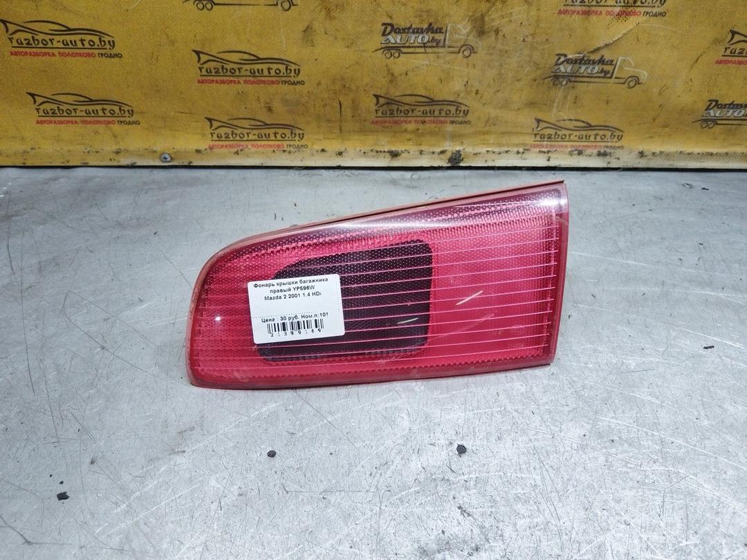 Фонарь крышки багажника правый YP596W Mazda 2