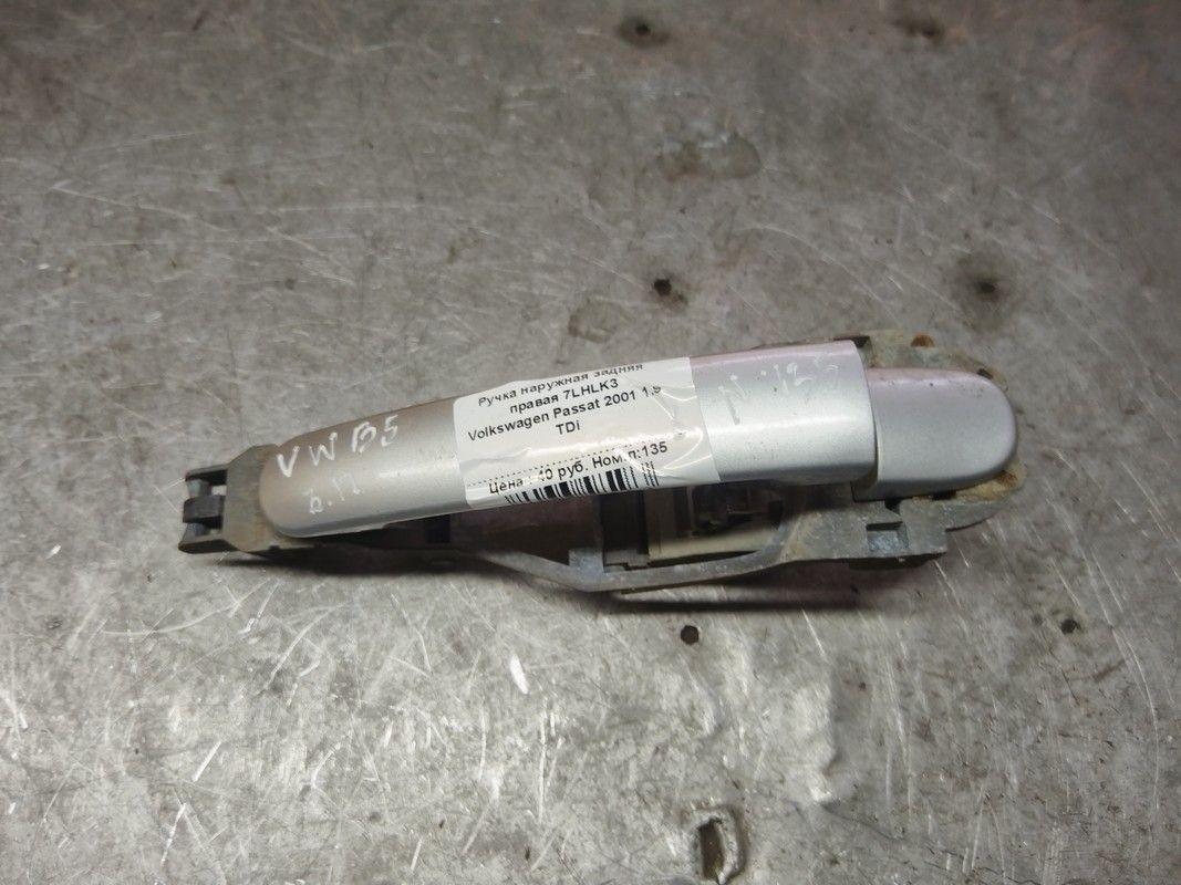 Ручка наружная задняя правая 7LHLK3 Volkswagen Passat - Фото 1