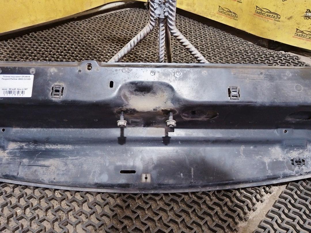 Планка под капот DFJ6WS Peugeot Partner купить в магазине запчастей бу