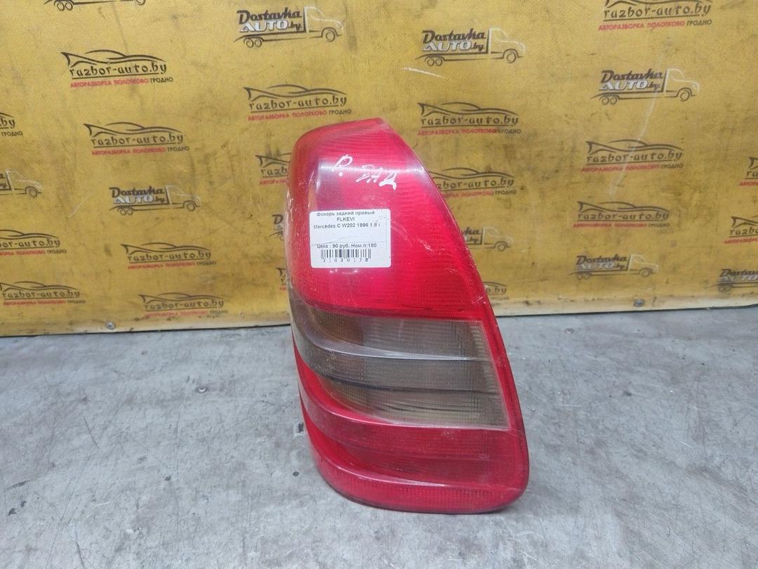 Фонарь задний правый FLKEVI Mercedes C W202 купить в магазине запчастей бу