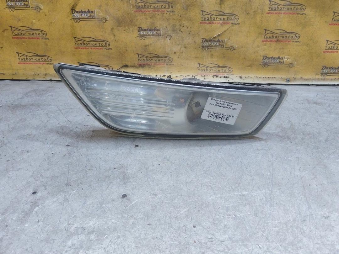 Фонарь противотуманный правый 4VZM43 Ford Mondeo купить