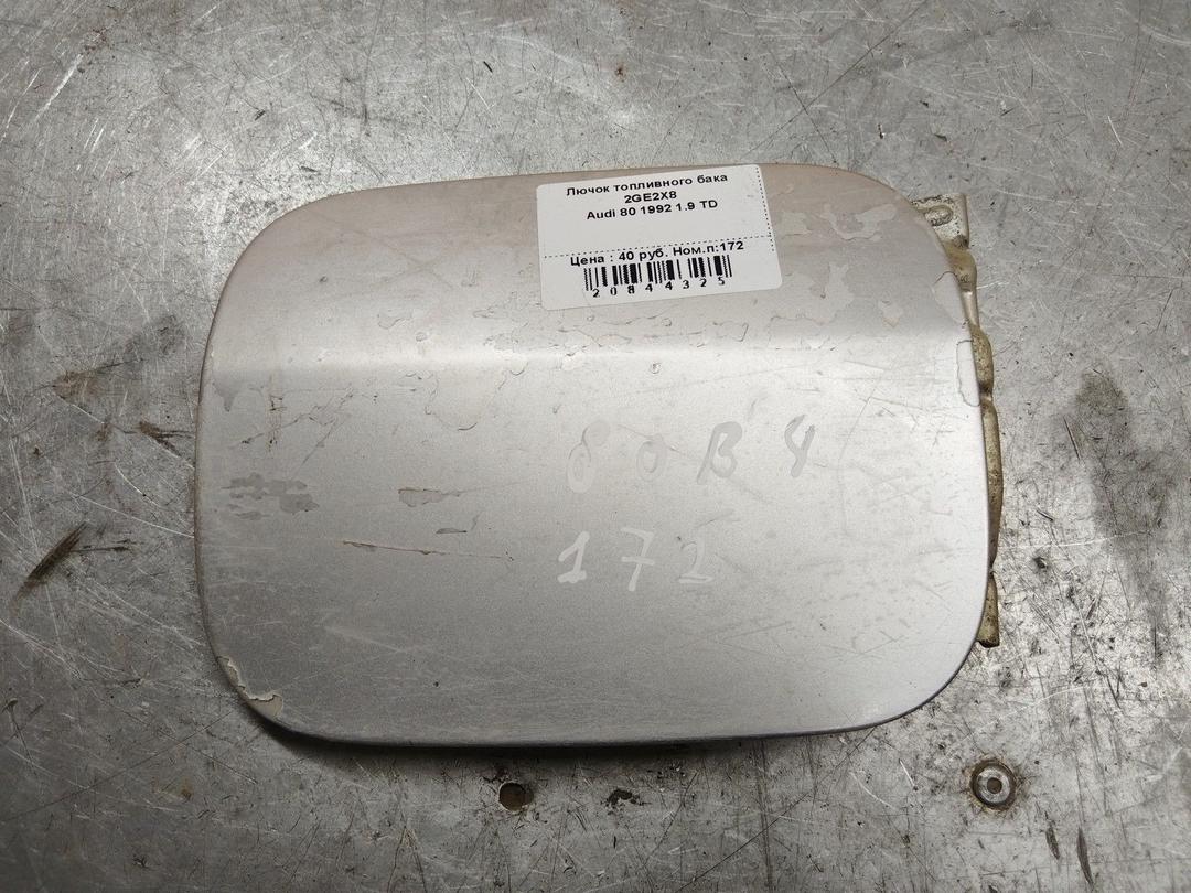 Лючок топливного бака 2GE2X8 Audi 80 - Фото 1
