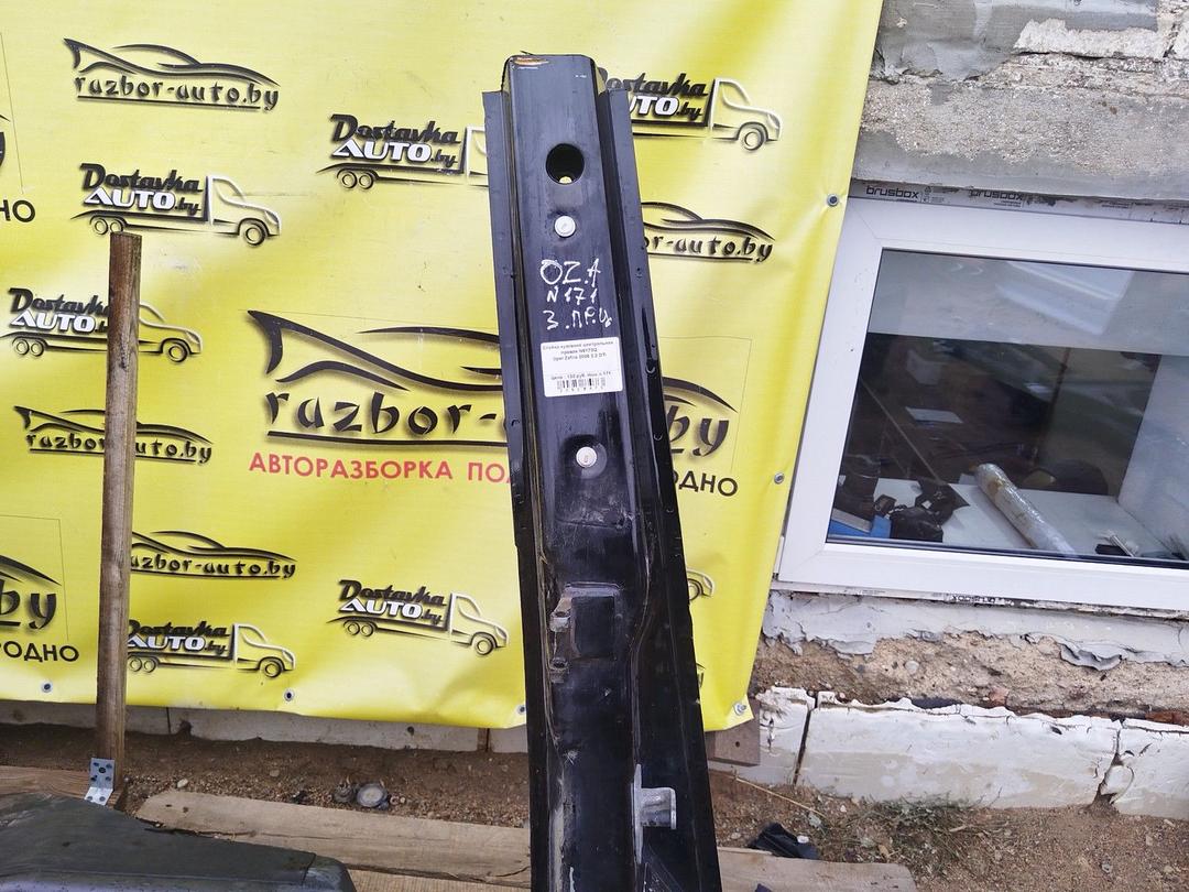 Стойка кузовная центральная правая N6Y73Q Opel Zafira купить в магазине запчастей бу