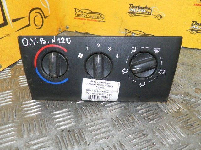 Блок управления печки/климат-контроля Z1C5PG Opel Vectra - Фото 1