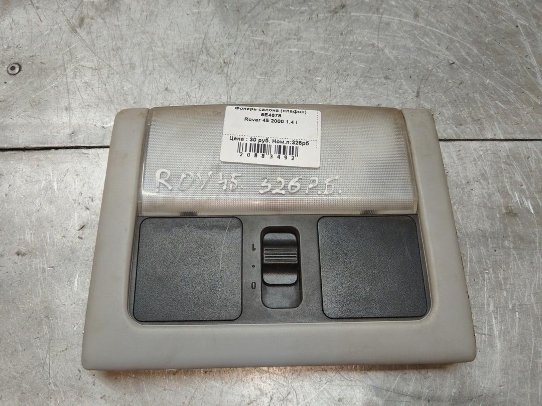 Фонарь салона (плафон) 5E4678 Rover 45