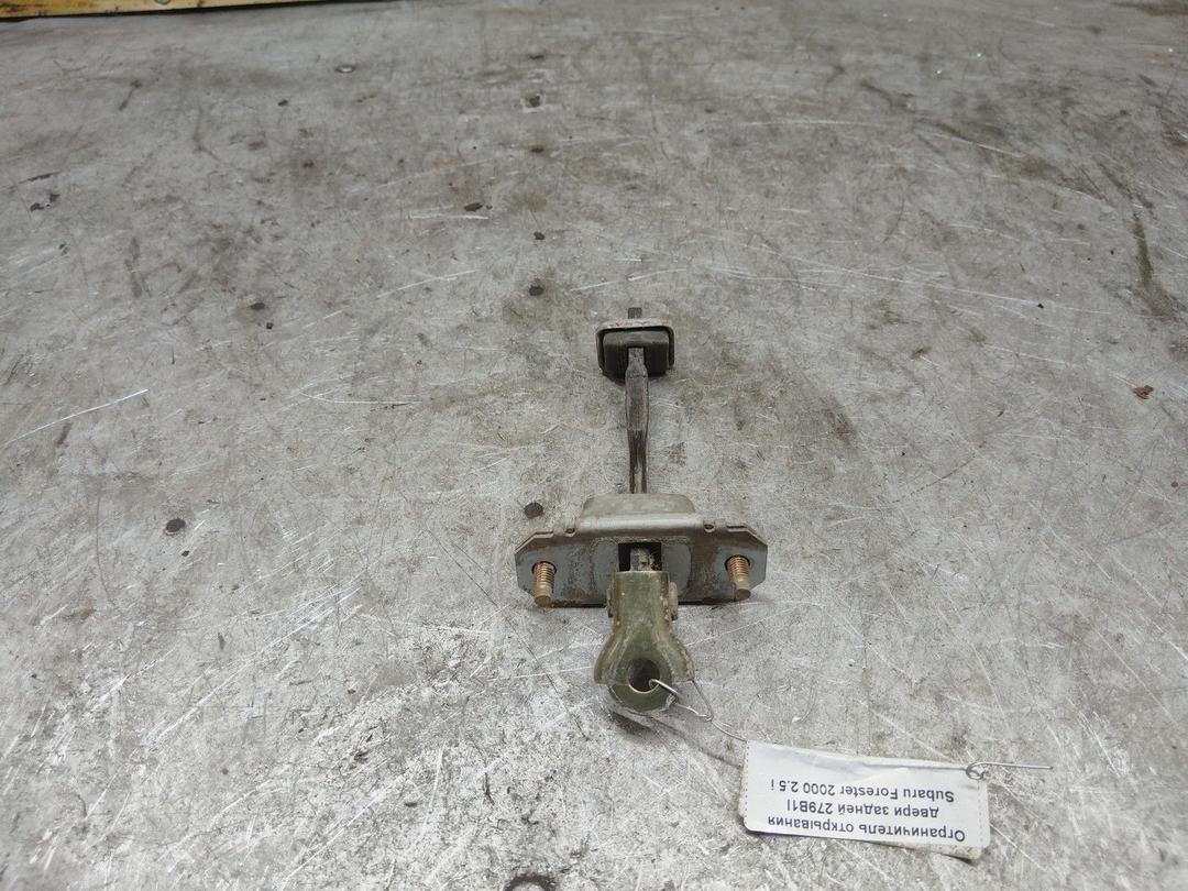 Ограничитель открывания двери задней 279B1I Subaru Forester купить в магазине запчастей бу