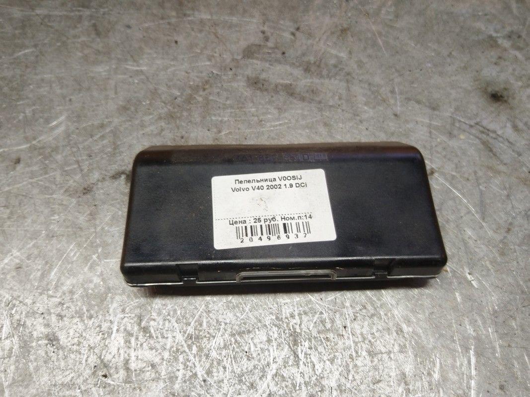 Пепельница V0OSIJ Volvo V40 - Фото 1