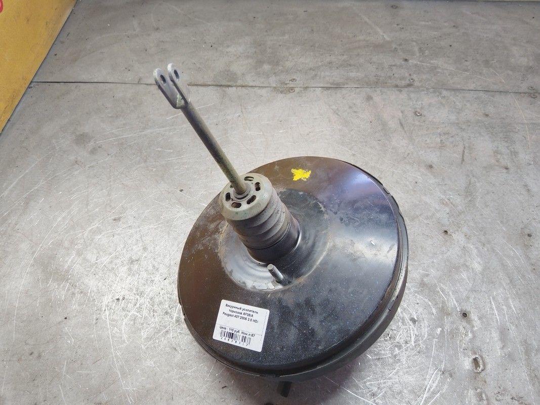 Вакуумный усилитель тормозов AF35IA Peugeot 407 купить в магазине запчастей бу