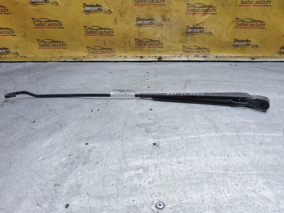 Щеткодержатель задний 0RBP87 Ford Mondeo купить