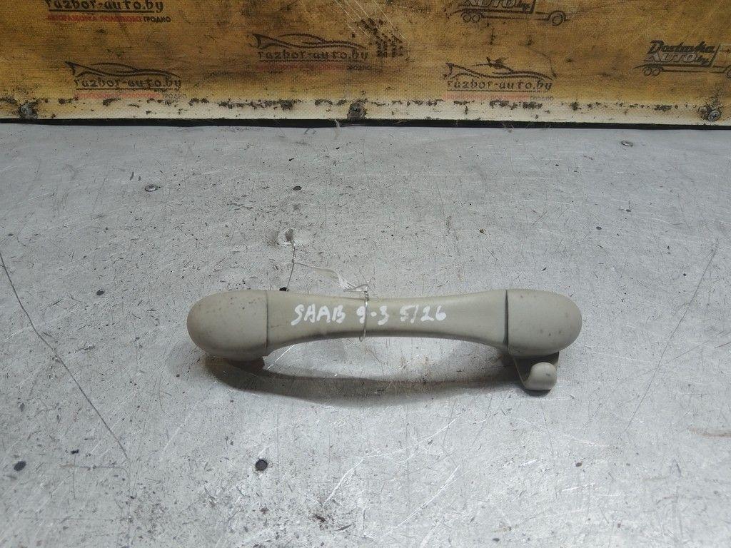 Ручка внутренняя потолочная 8BP9JM Saab 9-3 - Фото 1