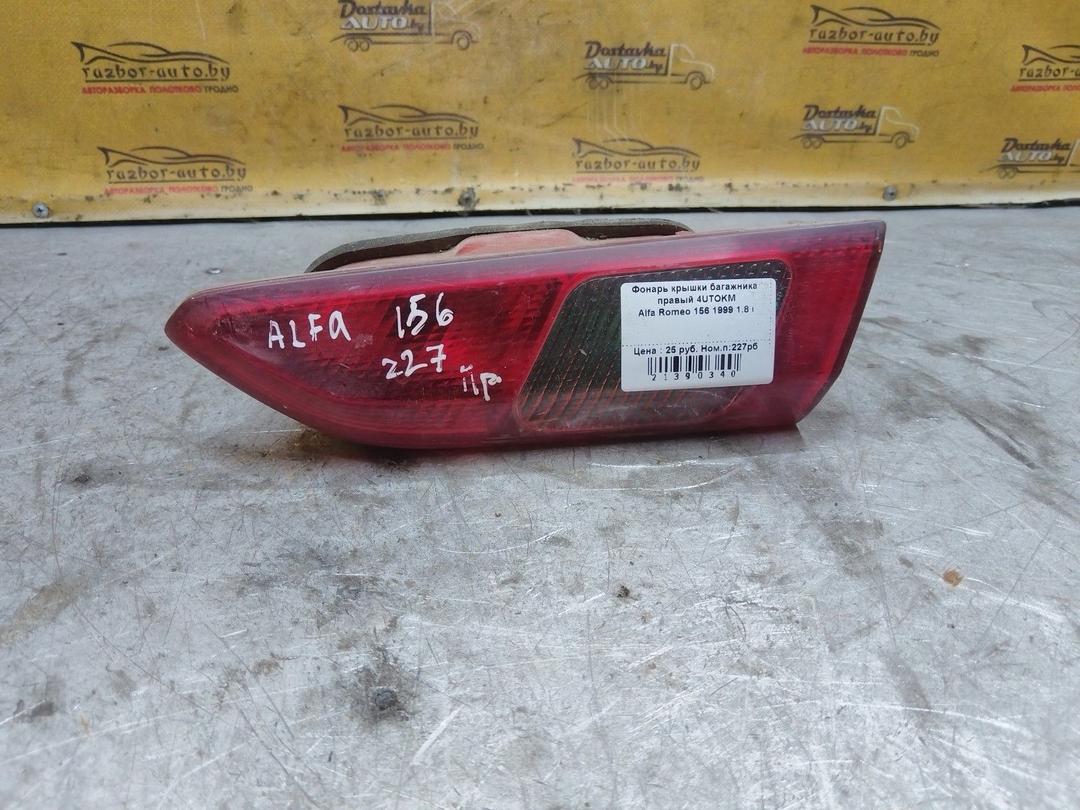 Фонарь крышки багажника правый 4UTOKM Alfa Romeo 156