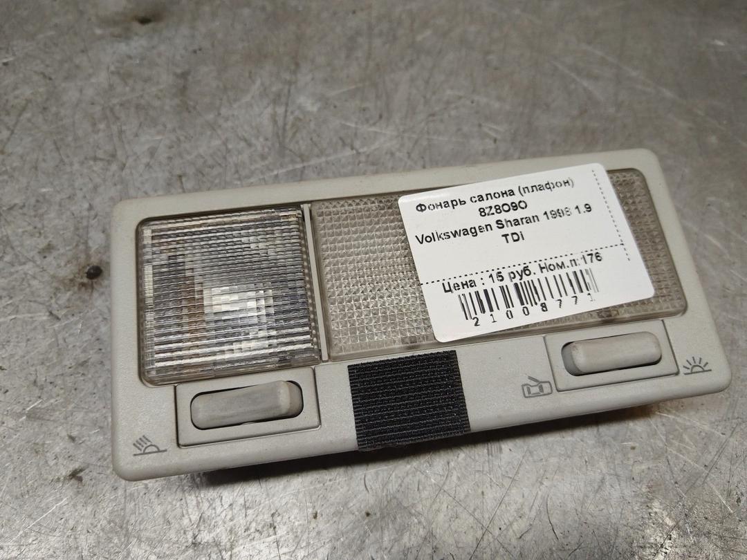 Фонарь салона (плафон) 8Z8O9O Volkswagen Sharan - Фото 1