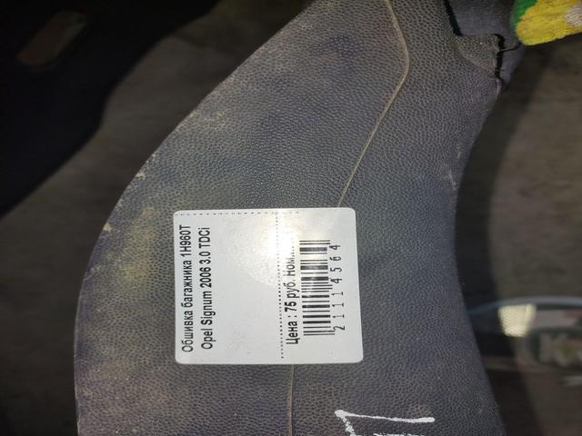 Обшивка багажника RVZ92O Opel Signum купить на авторазборке