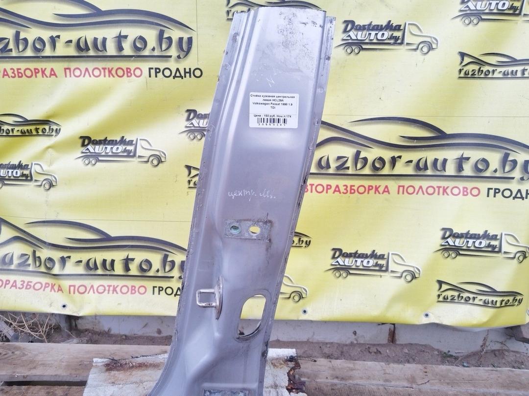Стойка кузовная центральная левая HCL29A Volkswagen Passat купить с доставкой