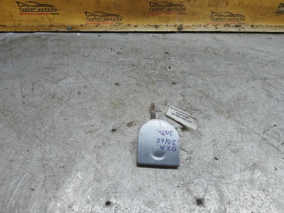 Заглушка (решетка) в бампер задний O1Q8P7 Opel Zafira