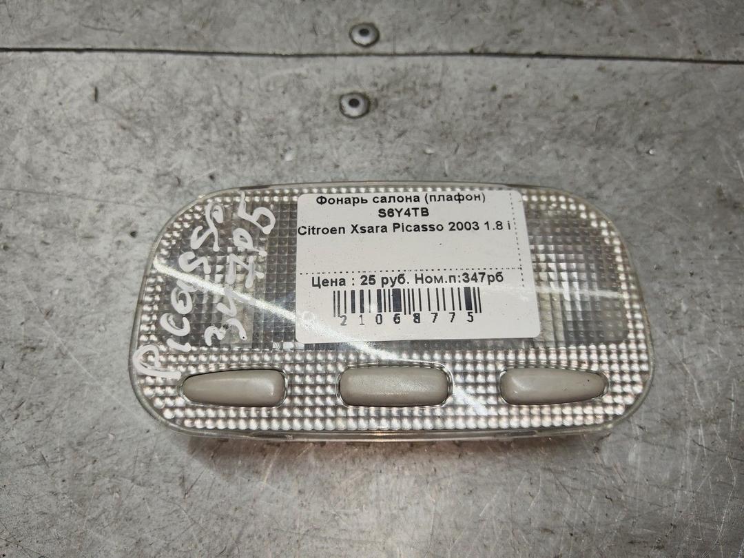 Фонарь салона (плафон) S6Y4TB Citroen Xsara Picasso - Фото 1