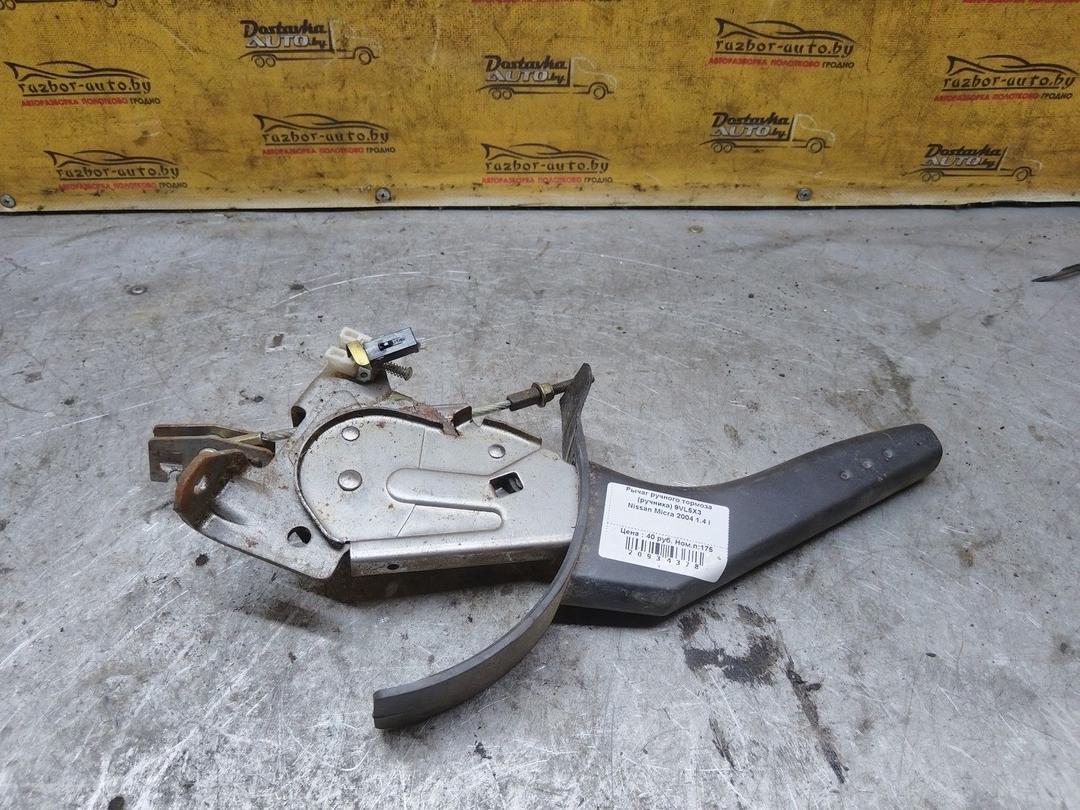 Рычаг ручного тормоза (ручника) 9VL5X3 Nissan Micra