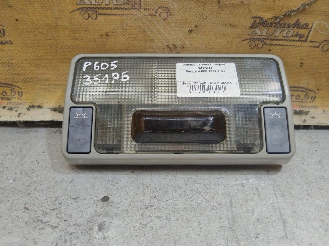 Фонарь салона (плафон) NZWX3J Peugeot 605 - Фото 1