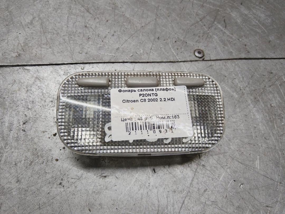 Фонарь салона (плафон) P2ONTG Citroen C8