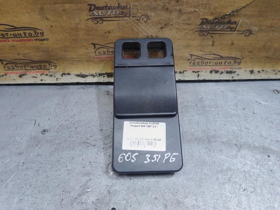 Иммобилайзер CVZFO5 Peugeot 605 - Фото 2