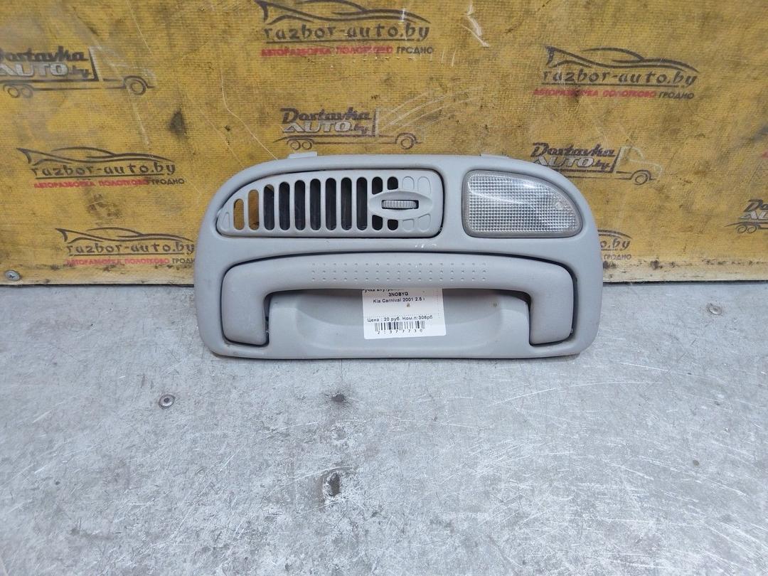 Ручка внутренняя потолочная 3NOBYG Kia Carnival