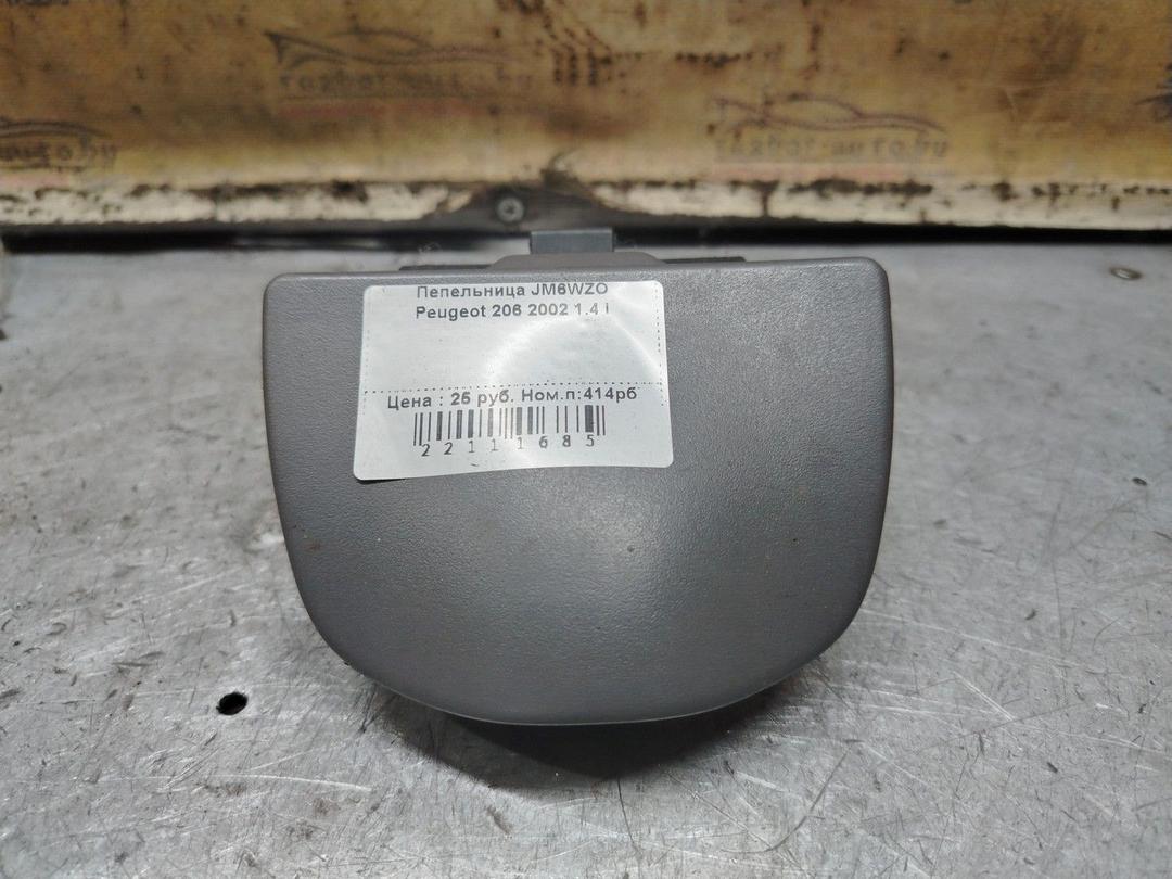 Пепельница JM6WZO Peugeot 206 - Фото 2
