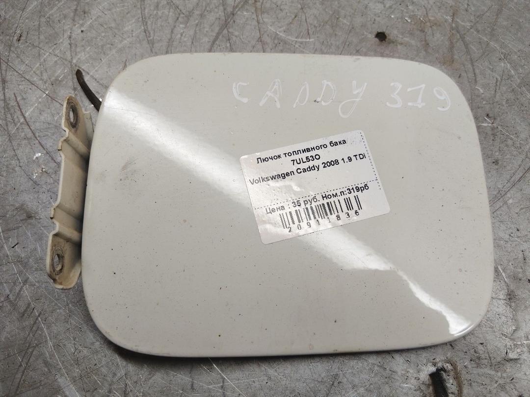 Лючок топливного бака 7UL53O Volkswagen Caddy - Фото 1