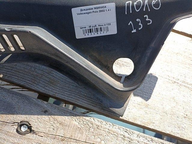 Дождевик NQMWOX Volkswagen Polo купить в магазине запчастей бу