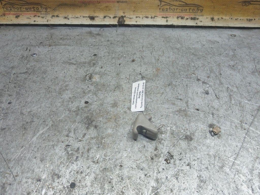 Крепление (крючок) солнцезащитного козырька RKQASJ Toyota Corolla - Фото 1