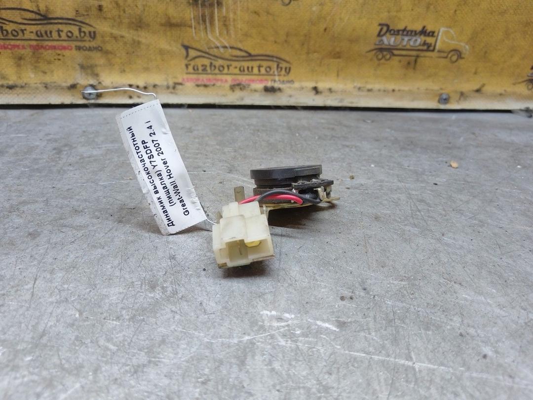 Динамик высокочастотный (пищалка) Y7SDFP Great-Wall Hover купить