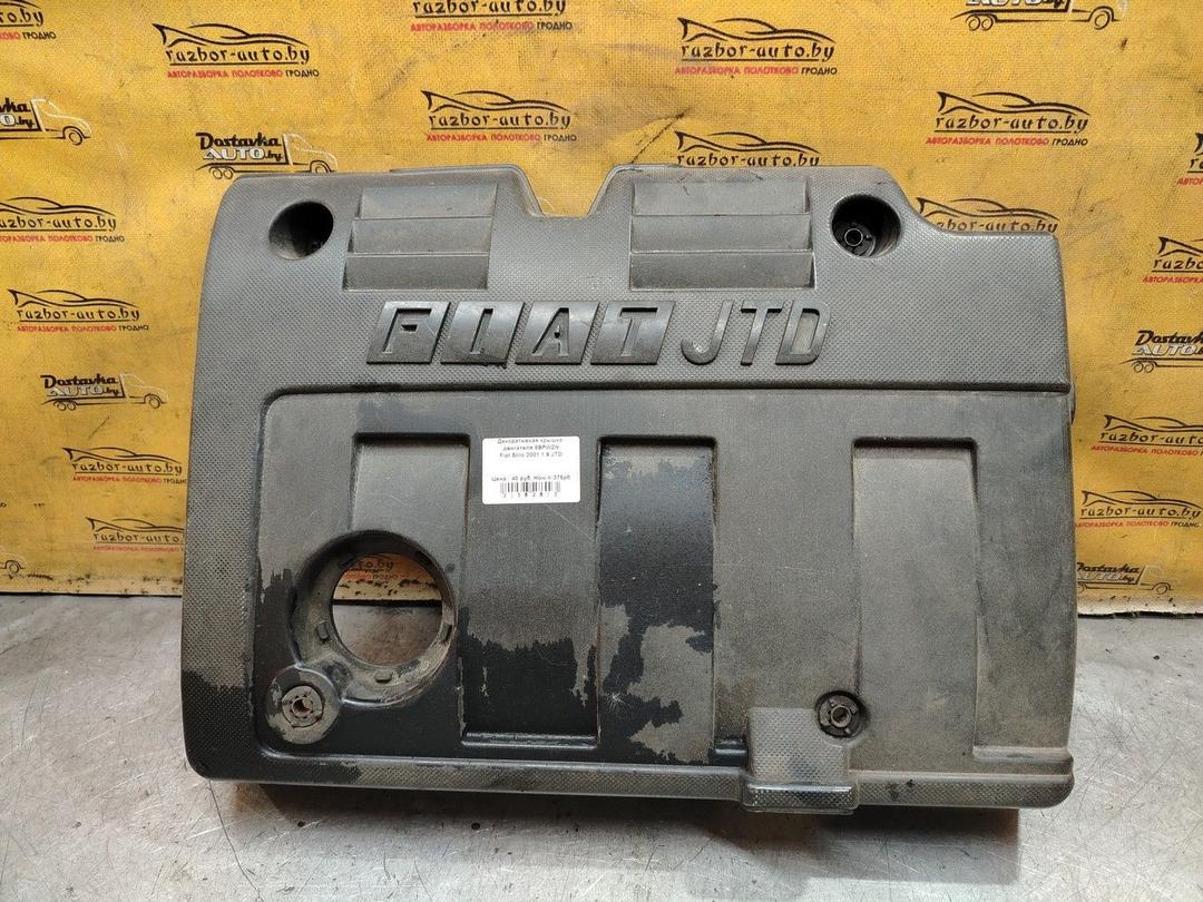 Декоративная крышка двигателя 8BPWZN Fiat Stilo - Фото 1