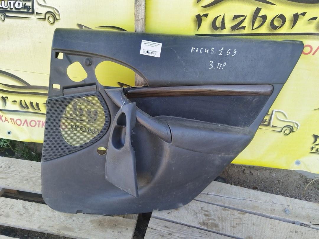 Обшивка двери задней правой (дверная карта) 048K1L Ford Focus купить в магазине запчастей бу