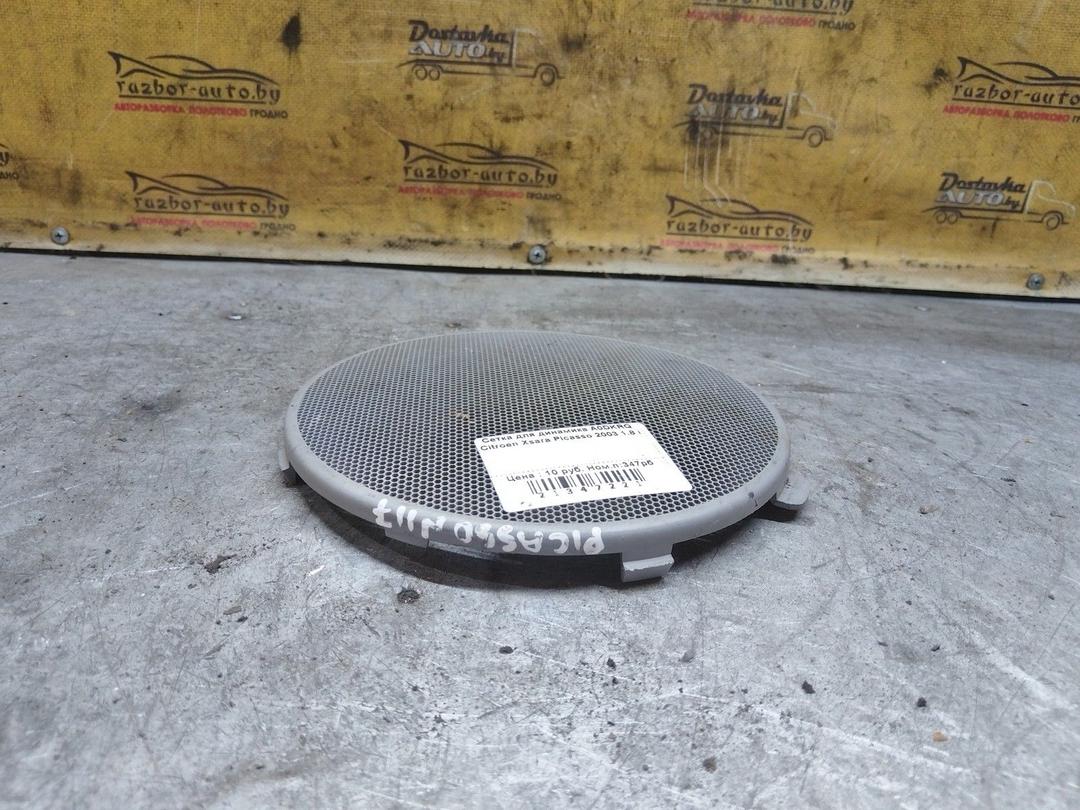 Сетка для динамика A0DKRQ Citroen Xsara Picasso