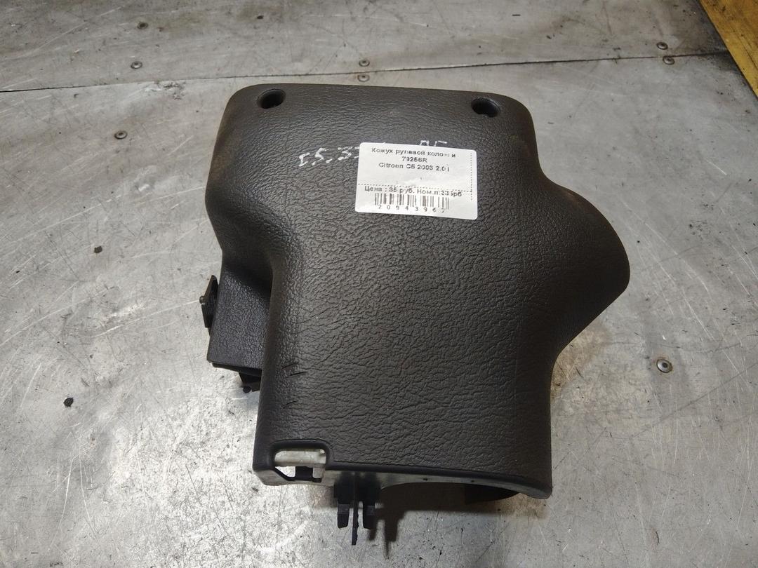 Кожух рулевой колонки 79256R Citroen C5 - Фото 5