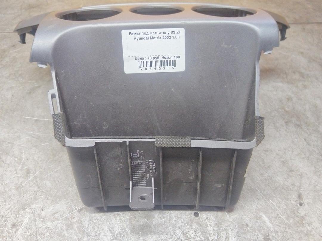 Рамка под магнитолу 8SIZRD Hyundai Matrix купить с доставкой