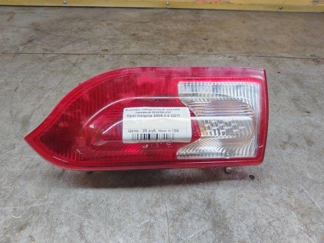 Фонарь габаритный задний правый MW3AUW Opel Insignia - Фото 1