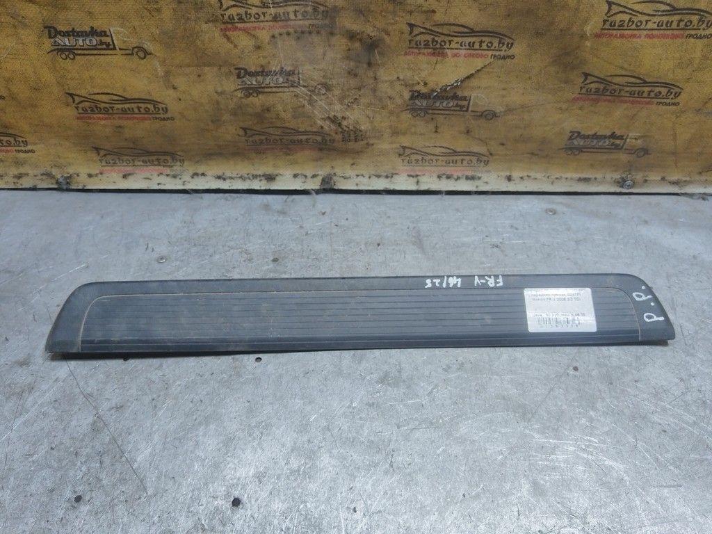 Накладка на порог внутренняя передняя правая QZ47PI Honda FR-V - Фото 1