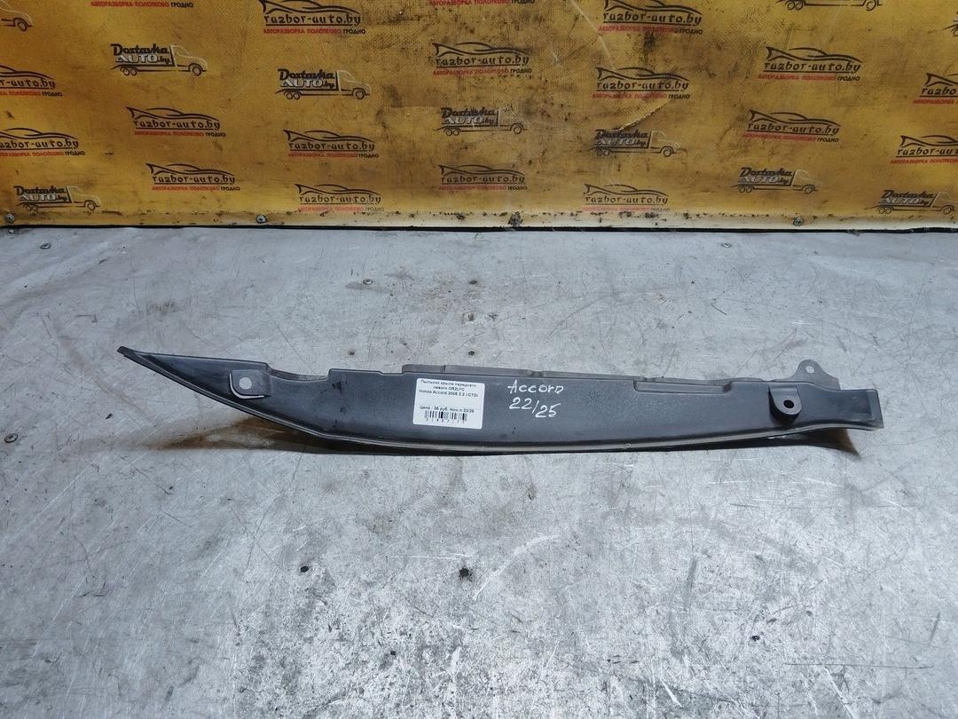 Пыльник крыла переднего левого OR2LYC Honda Accord